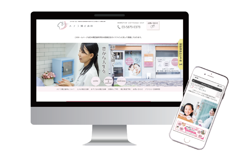 集患力にこだわったオリジナルホームページ制作