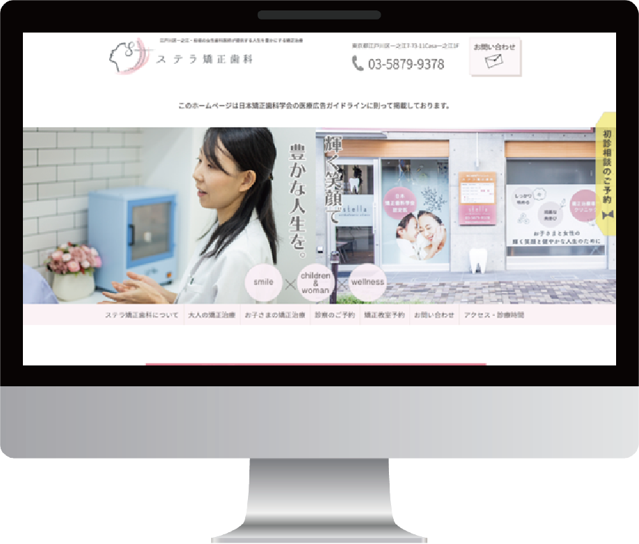 ステラ矯正歯科ホームページ