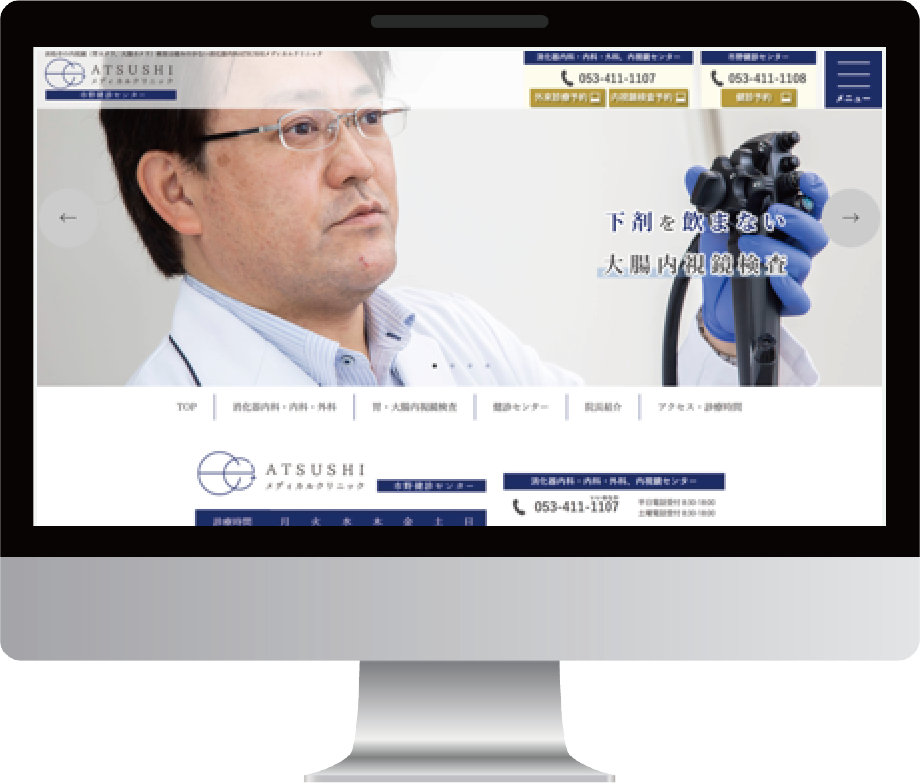 ATSUSHIメディカルクリニックホームページ