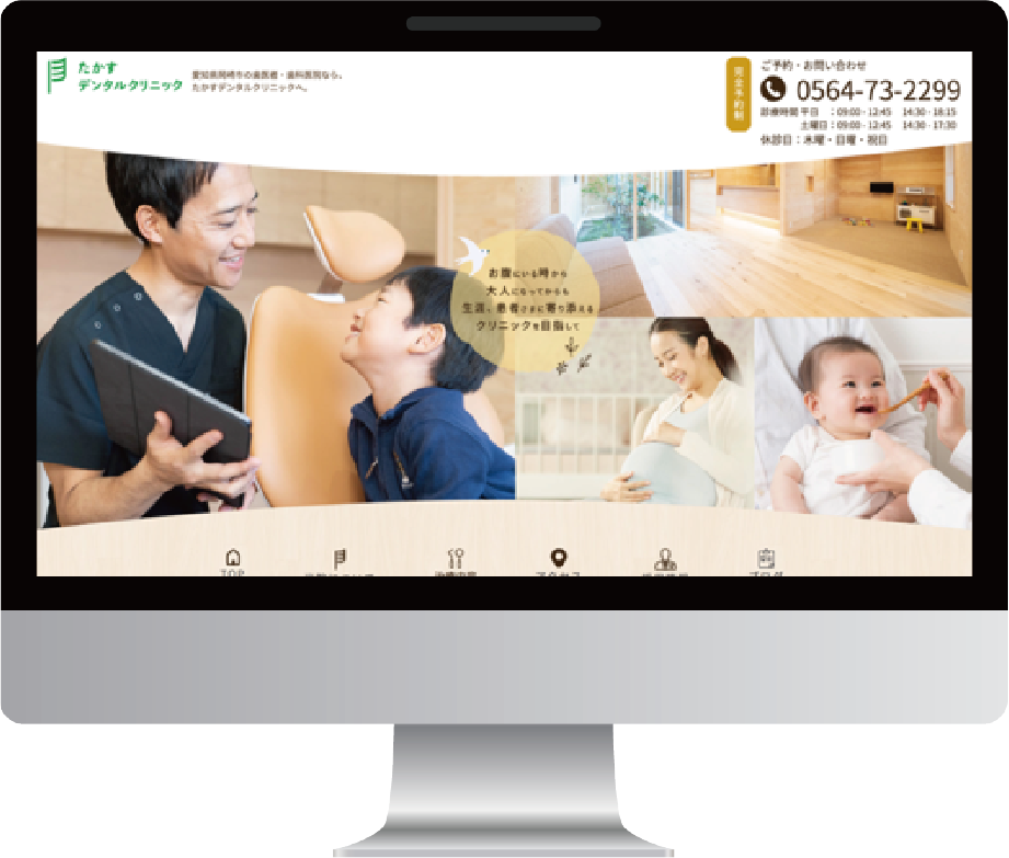 たかすデンタルクリニックホームページ